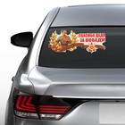 Наклейка на авто "Спасибо Деду за Победу!" 475х202мм, Орден Красной звезды - Фото 2