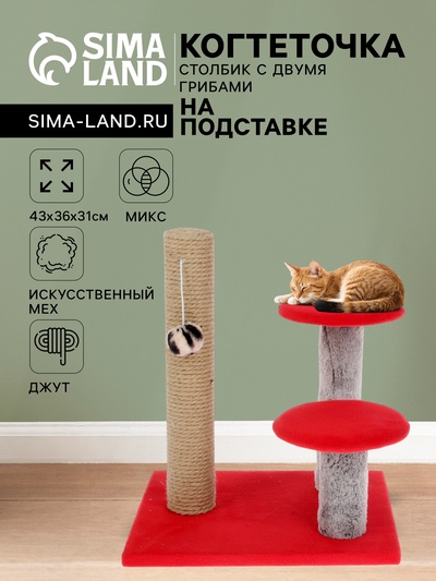 Когтеточка «Столбик» с двумя грибами, джут 43×36×31 см, МИКС ЦВЕТОВ