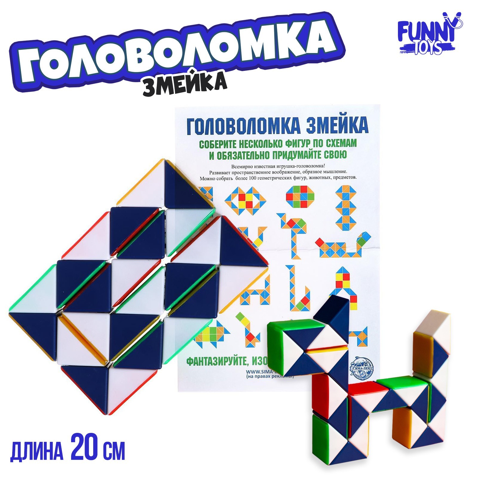 Головоломка «Змейка», мини (277301) - Купить по цене от 97.00 руб ...