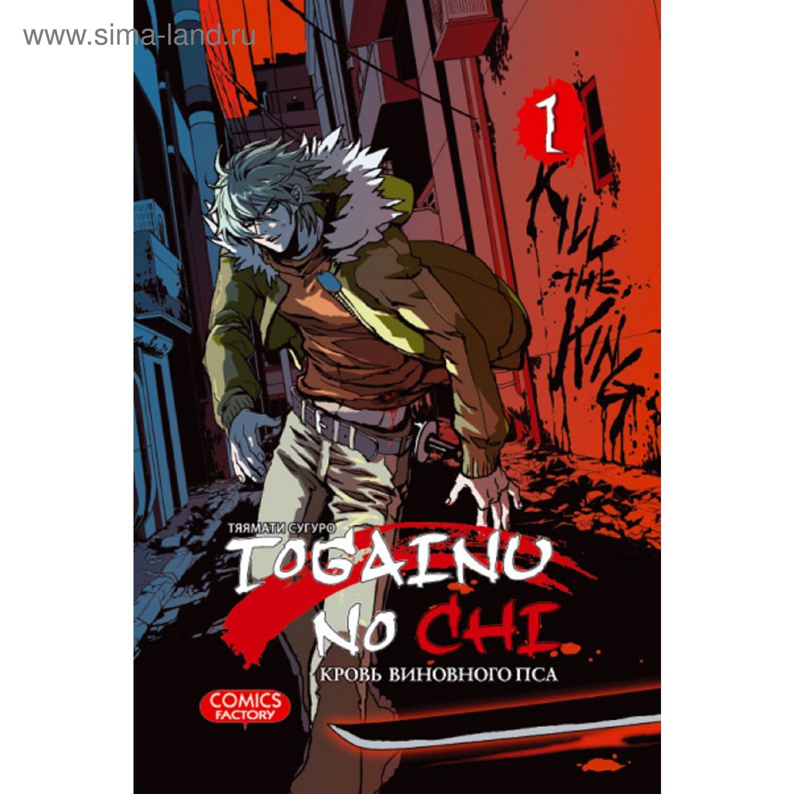 Манга Togainu no Chi, т. 1 (2120428) - Купить по цене от 304.00 руб. |  Интернет магазин SIMA-LAND.RU