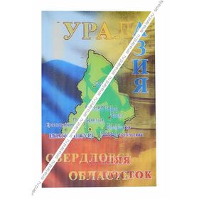 Магнит 3D "Карта Урала - карта Урала" (277437) - Купить по цене от 7.47 ...