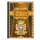 Подарочный набор "Настоящему мужчине": ежедневник 80 листов, А5, ручка - Фото 4