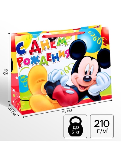 Пакет подарочный «С днём рождения!», 61×46×20 см, упаковка, Микки Маус