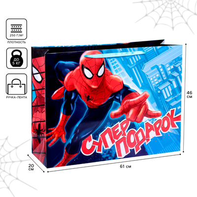 Пакет подарочный "Супер подарок" 61х46х20 см, Человек-паук