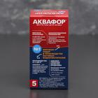 Картридж для кувшина сменный «Аквафор В-5», усиленный, с бактерицидной добавкой - Фото 3