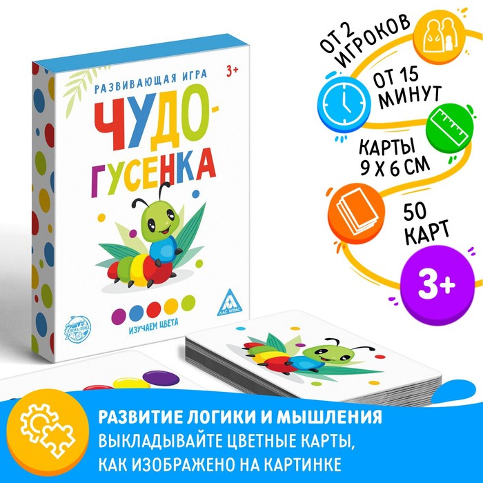 Настольная игра «Чудо-гусенка. Изучаем цвета», развивающая, 50 карт, 3+