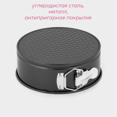 Форма для выпечки Доляна «Элин. Круг», d=18 см, разъёмная, антипригарное покрытие, чёрная