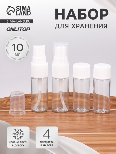 Набор для хранения, 4 предмета, белый, прозрачный