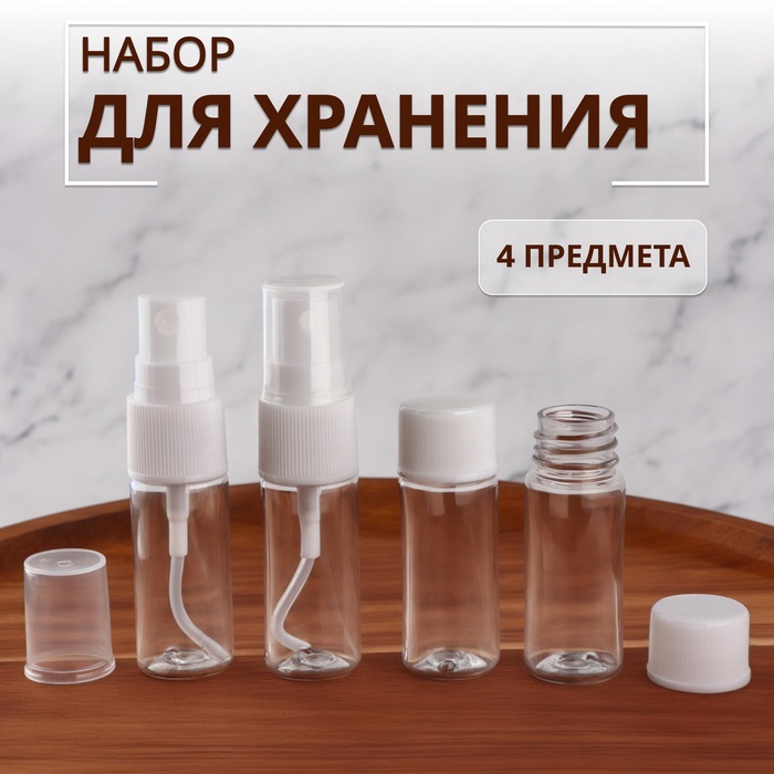 

Набор для хранения, 4 предмета, цвет белый/прозрачный