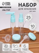 Набор для хранения, в футляре, 6 предметов, МИКС - Фото 1