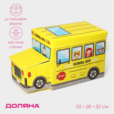 Короб стеллажный для хранения с крышкой «Доляна. Школьный автобус», 2 отделения, 55×26×32 см, жёлтый