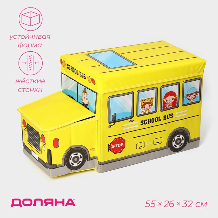 Короб стеллажный для хранения с крышкой Доляна «Школьный автобус», 55×26×32 см, 2 отделения, цвет жёлтый - Фото 1