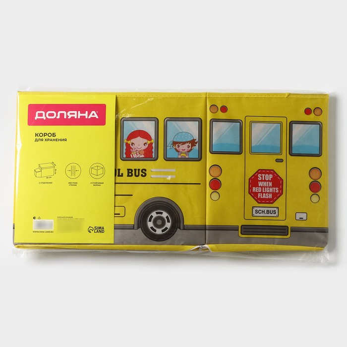 Короб стеллажный для хранения с крышкой Доляна «Школьный автобус», 55×26×32 см, 2 отделения, цвет жёлтый - фото 1887707605