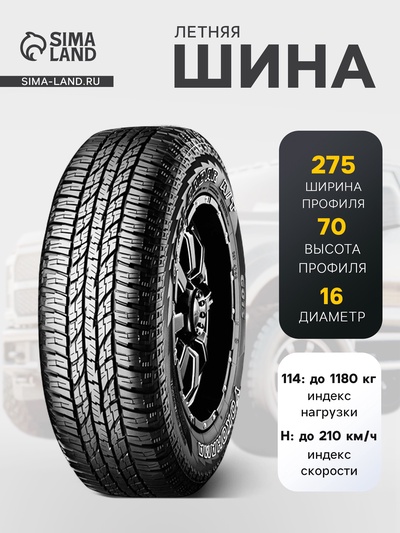 Шина летняя Yokohama Geolandar A/T G015 275/70 R=16 114H
