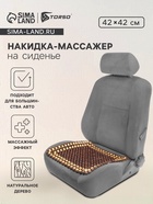 Накидка-массажер TORSO на сиденье 42×43 см, дерево, коричневый - Фото 1