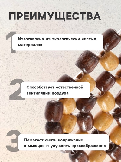 Накидка-массажер TORSO на сиденье 42×43 см, дерево, коричневый