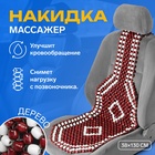 Накидка-массажер TORSO на сиденье 38×130 см, дерево - Фото 1