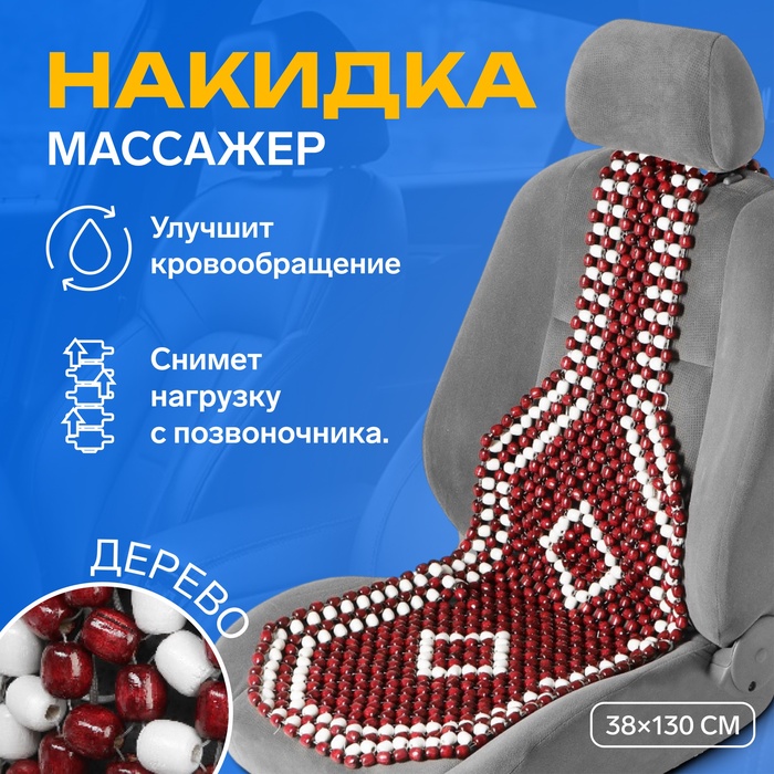 Накидка-массажер TORSO на сиденье 38×130 см, дерево - Фото 1