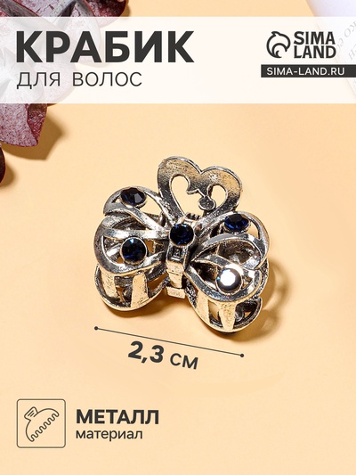 Крабик для волос «Синий туман», бантик, 2.3 см, серебро