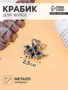 Крабик для волос «Синий туман», крыло бабочки, 2.5 см, серебро - Фото 1