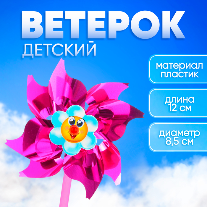 Ветерок «Ромашка», фольга