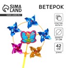 Ветерок «Летнего настроения», фольга - Фото 1