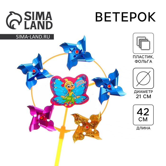 Ветерок «Летнего настроения», фольга - Фото 1