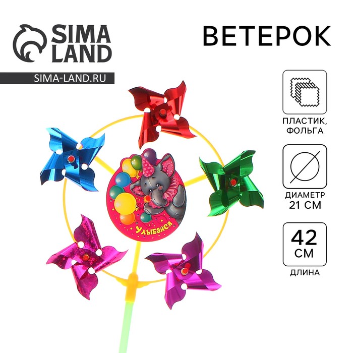 Ветерок «Слоник», фольга - Фото 1