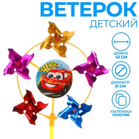 Ветерок «Чемпион», фольга (комплект 2 шт)