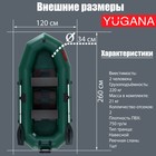 Лодка YUGANA R-260 PC ТР, реечная слань+транец, цвет олива - Фото 2