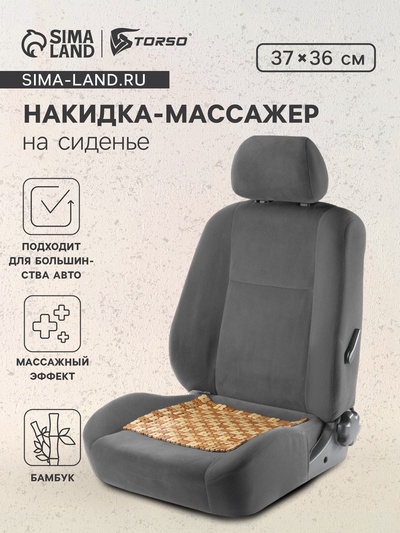 Накидка-массажер на сиденье из бамбука 37×36 см, светлый цвет