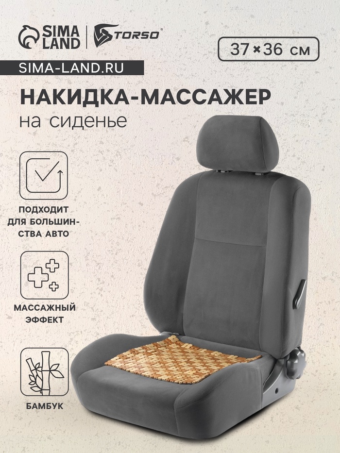 Накидка-массажер на сиденье из бамбука 37×36 см, светлый цвет - Фото 1