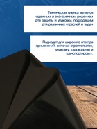 Плёнка полиэтиленовая, техническая, 80 мкм, чёрная, длина 10 м, ширина 3 м, рукав (1.5 м×2), Эконом 50%, Greengo 2081342 - фото 16144179