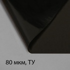 Плёнка полиэтиленовая, техническая, 80 мкм, чёрная, длина 10 м, ширина 3 м, рукав (1.5 м×2), Эконом 50%, Greengo 2081342 - фото 16144180