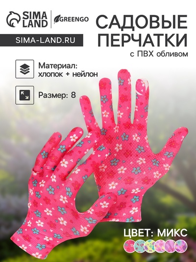 Перчатки нейлоновые, с ПВХ обливом, размер 8, МИКС, «Цветы», Greengo