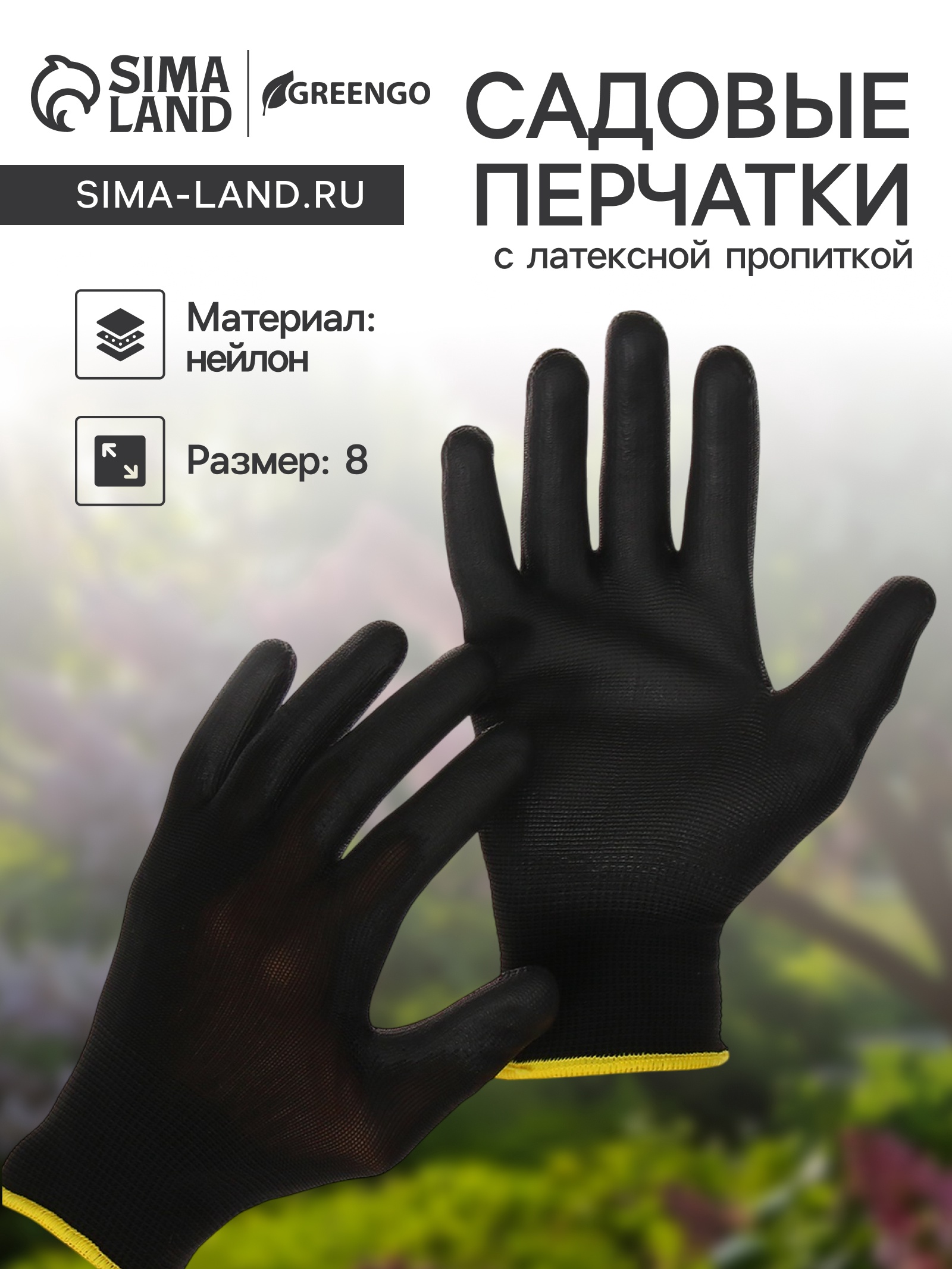 Перчатки нейлоновые, с латексной пропиткой, размер 8, чёрные (1761686 ...
