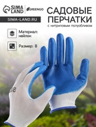Перчатки садовые, нейлоновые, с нитриловым полуобливом, размер 8, МИКС, Greengo - Фото 1
