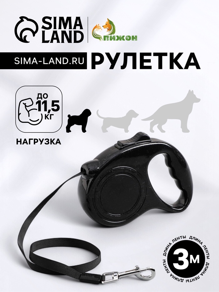 Рулетка, 3 м, до 11.5 кг, эргономичная, чёрная - Фото 1