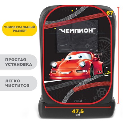 Незапинайка - защитная накидка на сиденье автомобиля с карманом «Лучший гонщик», 67×47.5 см