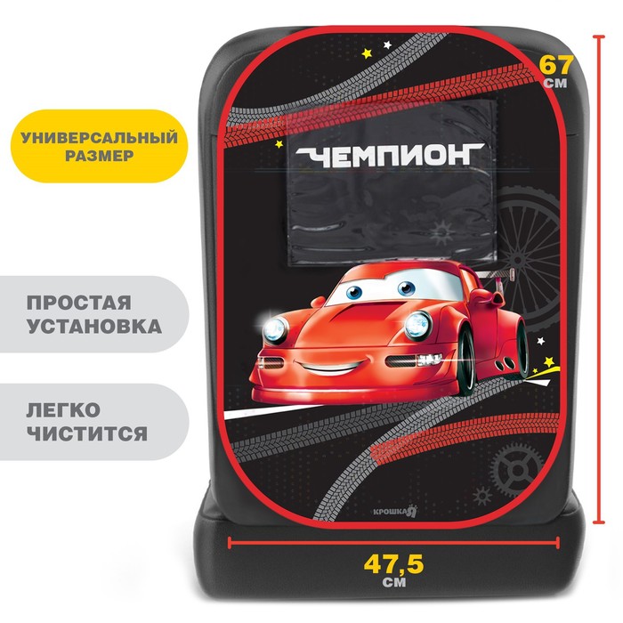 Незапинайка - защитная накидка на сиденье автомобиля с карманом «Лучший гонщик», 67×47.5 см - Фото 1