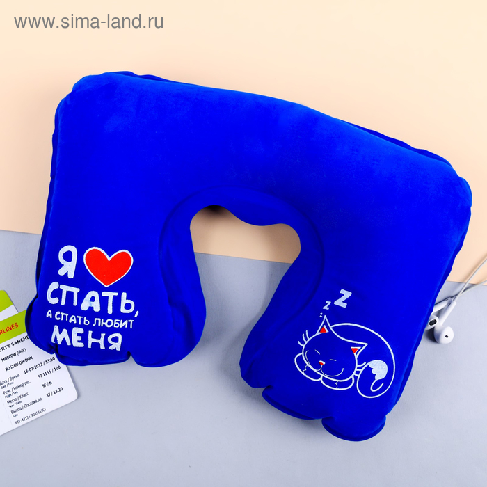 Подушка надувная «Я люблю спать» 21 х 30,5 см - Фото 1