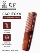 Расчёска комбинированная, 12.5×3 (±1) см, цвет янтарный - Фото 1