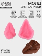 Молд для заливки «Тюльпан», силикон, 2 части, 7.2×5.4 см, розовый - Фото 1