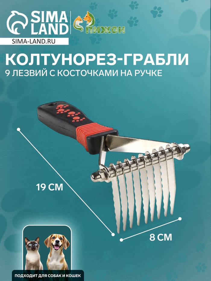 Колтунорез-грабли, 9 лезвий, с косточками на ручке, чёрно-красный - Фото 1