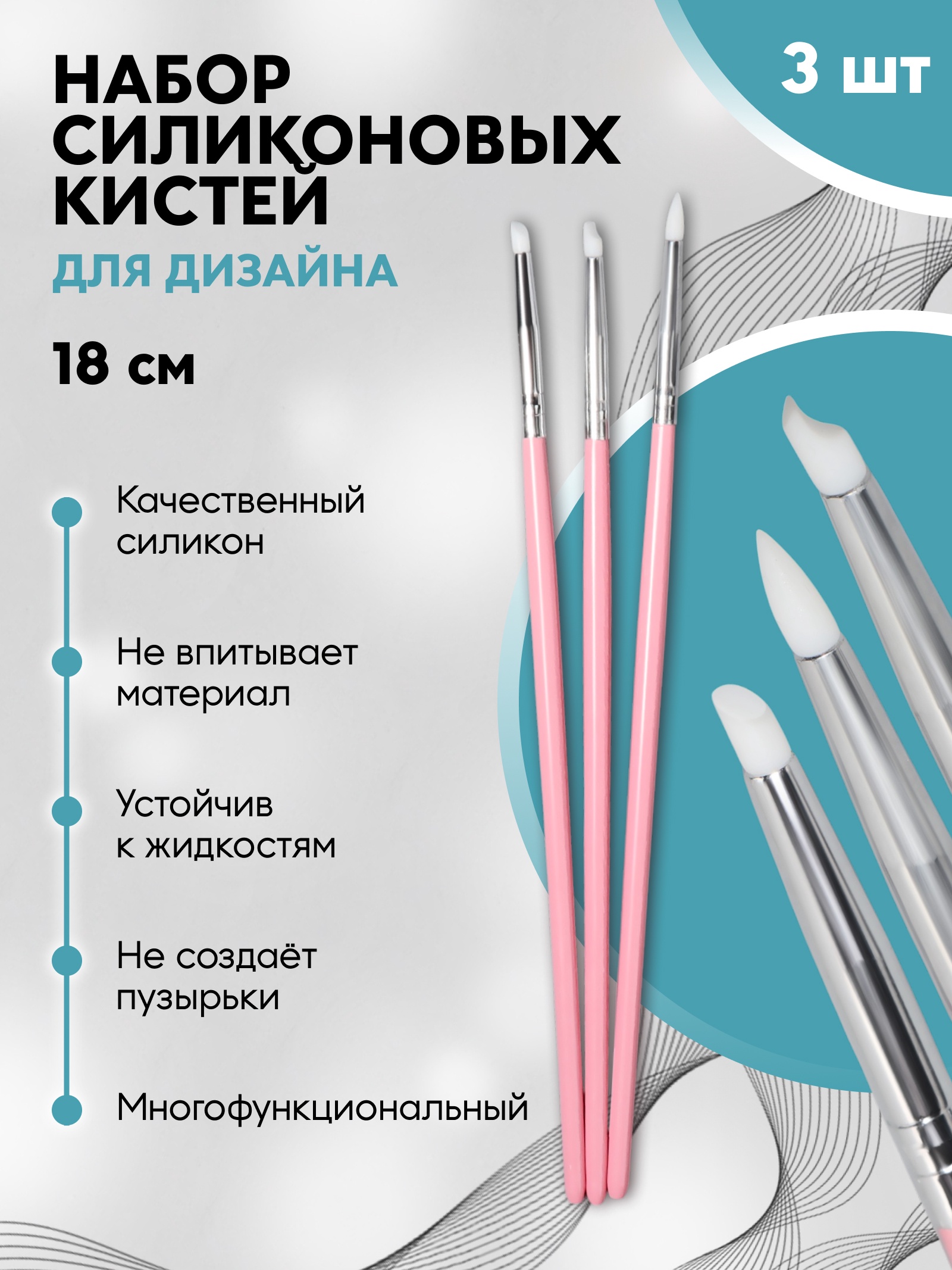 Набор силиконовых кистей для наращивания и дизайна ногтей, 3 шт, 18 см ...