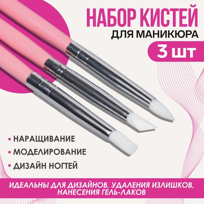 Набор силиконовых кистей для наращивания и дизайна ногтей, 3 шт, 18 см, цвет розовый - Фото 1
