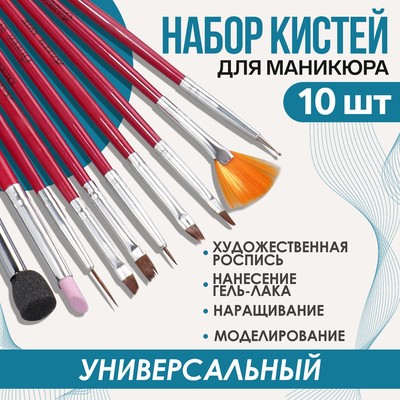Набор кистей для наращивания и дизайна ногтей, 10 шт, 18,5 см, цвет розовый
