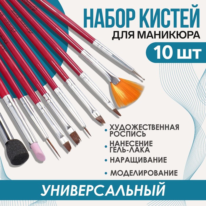 Набор кистей для наращивания и дизайна ногтей, 10 шт, 18,5 см, цвет розовый - Фото 1