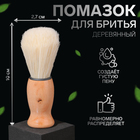 Помазок для бритья, деревянный, коричневый - Фото 1