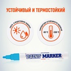 Маркер-краска MunHwa, лаковый, нитро-основа, голубой, узел 4 мм - Фото 9